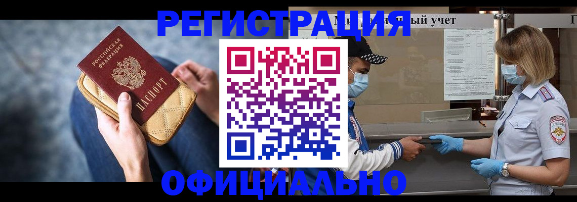 временная регистрация для всех в Вяземском