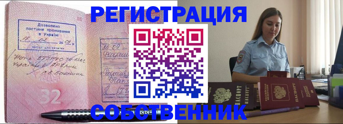 прописка для работы в Вяземском